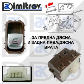 Бутон стъклоповдигане Mercedes